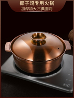不銹鋼銅色火鍋鍋家用椰子雞煲鍋電磁爐專用大容量火鍋盆商用鍋具