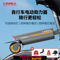 {最低價 保固一年}LIVALL自行車電動助力器輔助套件山地車騎行電助力器PikaBoost2