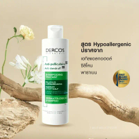 【BOGO】 VICH Dercos Anti-Dandruff Shampoo 200 ml. วิซี่ เดอคอส แอนตี้-แดนดรัพ แชมพูขจัดปัญหารังแค สูต