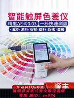【買它！儀表儀器】林上高精度色差儀塑料測色儀色差儀173便攜式金屬油漆色差檢測儀