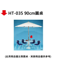 【文具通】HT-035 90cm圓桌