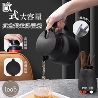 歐式大容量真空長效保溫壺1000ML 304不鏽鋼水壺 熱水壺 茶壺 咖啡壺 強效保溫保冷