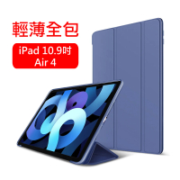2020 iPad Air4 10.9吋 三折蜂巢散熱保護殼套
