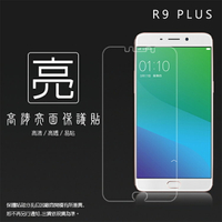 亮面螢幕保護貼 OPPO R9 Plus X9079 保護貼 亮貼 亮面貼 軟性 高清 手機膜