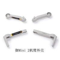 DJI大疆御Mavic和mini 2機臂外殼御mini2/SE前后機臂腳架外殼維修[DD0505005]