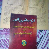 Mujarobat Dairobi Makna Petuk / kwagean / Pesantren / Lughot / Coretan / Pegon