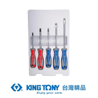 【KING TONY 金統立】專業級工具 5件式 起子組(KT30115MR)