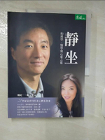【書寶二手書T1／養生_KUA】靜坐的科學、醫學與心靈之旅_楊定一
