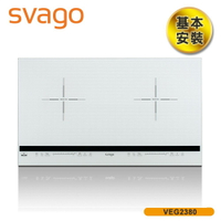 含基本安裝【義大利 SVAGO】10段火力IH橫式雙口感應爐 VEG2380W 白色