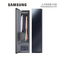 限期贈好禮 SAMSUNG 三星 AI衣管家電子衣櫥 DF60A8500CG/TW