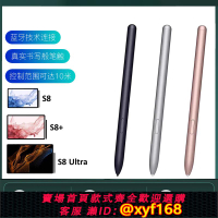 {可打統編 保固一年}適用于原裝三星Galaxy tab S8+ Ultra平板手寫筆S pen藍牙觸控筆