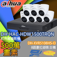 昌運監視器 大華套餐 DH-XVR5108HS-I3 8路錄影主機 + DH-HAC-HDW1500TRQN 500萬畫素紅外線半球型攝影機*7