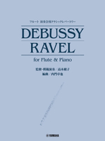 【學興書局】高木綾子 DEBUSSY RAVEL for Fute &amp; Piano 長笛古典音樂會曲目 德布西 拉威爾