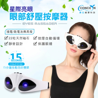 【Concern 康生】星際亮眼 眼部舒壓按摩器 CON-EYE102(USB插電式/電池兩用/紓壓眼罩)