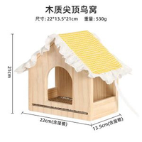 夏季木質鳥窩小木屋 新款鳥窩可抽拉低網鸚鵡窩 實木木製鸚鵡鳥窩