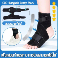 【MAI.ENG】เฝือกสวมเท้าบรรเทาอาการปวดสามารถปรับได้ สำหรับ ป้องกันเท้าตก - รองช้ำ ปวดส้นเท้าตอนเช้าหลัง