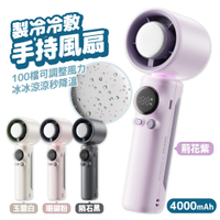 製冷冷敷手持風扇 隨身風扇 製冷風扇 手持風扇 靜音 LED數顯 100檔風力