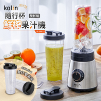 Kolin歌林 600ml 隨行杯鮮榨果汁機-雙杯組 JE-LNP17