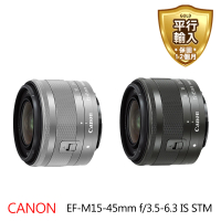 Canon EF-M 15-45mm F3.5-6.3 IS STM 變焦鏡頭(平行輸入-白盒)