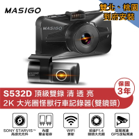 【MASIGO 瑪思電通】S532D 頂級雙錄 2K GPS WIFI 雙鏡頭行車記錄器 付32G記憶卡(雙北桃園免費到府安裝)