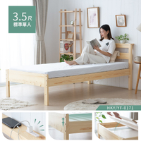 【H&D東稻家居】魚骨單人3.5尺松木床架/附插座/床架/原木色