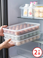 雞蛋盒 雞蛋收納盒 冰箱收納家用24格雞蛋盒收納盒冰箱食品保鮮盒包裝盒子塑料密封盒超大容量【AD8957】