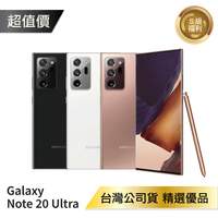 SAMSUNG Galaxy Note 20 Ultra (12G/512G) S級福利品