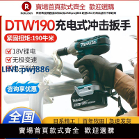 【臺灣公司 品質保固】日本牧田充電式沖擊扳手DTW190大扭力電動扳手無線18V鋰電汽修板【注意！下單滿299出貨】