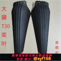 【可開發票】大疆T30槳葉t20t16t10植保無人機配件噴藥播種施肥農用飛防槳專