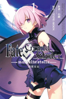 【電子書】Fate/Grand Order -mortalis:stella-剎那星辰 (1)