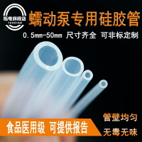 食品級蠕動泵硅膠管軟管 耐高溫高壓加厚透明高彈性大號管16-50MM