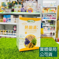 藥局現貨_威瑪舒培 熟齡適 膠囊 全素可食 (60錠/盒) 大豆胚芽萃取物 大豆異黃酮