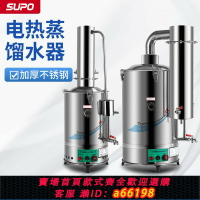 【台灣公司 可開發票】【94%好評率】蘇珀不銹鋼電熱蒸餾水器蒸餾水機制水器發生器設備工業實驗室用