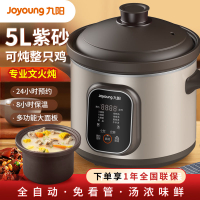 【219.9萬人回購該品牌】九陽紫砂鍋電燉鍋智能家用燉湯鍋全自動養生煲湯砂鍋大容量5L煮粥-享樂