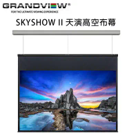 加拿大 Grandview SKYSHOW II SK-MF120(4:3)WM5 天演高空布幕120吋 投影布幕專賣