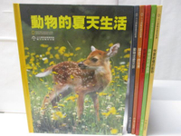 【書寶二手書T4／兒童文學_OTK】小小探險家叢書精選-動物的夏天生活_動物怎麼交談等…_共6本合售