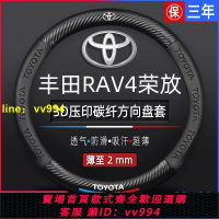 豐田RAV4榮放碳纖方向盤套09-2022款21四季通用超薄防滑專用把套