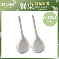 TiANN 鈦安純鈦餐具 安全不燙手 經典台式湯匙 2入(快)
