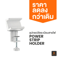[Tiktok] Ergotrend Camp on Power Plug Clamp Ergotrend Power Strip Holder