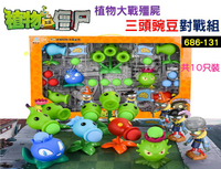 686-131植物大戰殭屍三頭豌豆對戰組 禮物 收藏 卡通動漫 對戰玩具 大反擊疆屍 兒童益智玩具 鐵桶殭屍 可動人偶模
