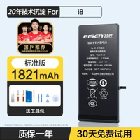 3C認證【到店/上門服務】品勝適用蘋果iPhone7電池蘋果8手機8p更換8plus服務7p電板7plus旗艦店官方大容量