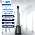 飛利浦 AHR5164FD 無扇葉風扇 電風扇