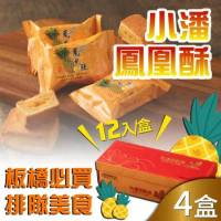 預購【小潘】鳳凰酥/鳳黃酥4盒(12顆*4盒)