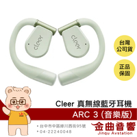 Cleer ARC 3 音樂版 抹茶綠 Hi-Res 杜比音效 IPX7 開放式 真無線 藍牙耳機 | 金曲音響