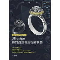 【MyBook】臺灣珠寶藝術學院指定使用：3Design珠寶設計專用電繪軟體(電子書)