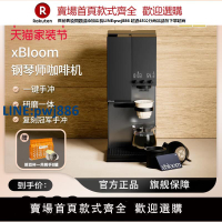 【高品質超低價】xBloom Studio鋼琴師咖啡機全自動手沖咖啡機膠囊咖啡機