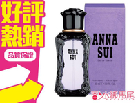 Anna Sui 紫色安娜蘇同名女性淡香水 30ml 紫色同名◐香水綁馬尾◐