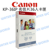 Canon 印相機 專用KP-36IP (明信片 印相紙 36張入) 相印紙 背面明信片格式【中壢NOVA-水世界】
