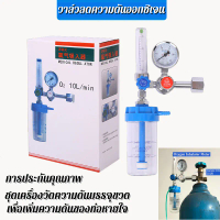 ชุดเกจ์ออกซิเจน ทางการแพทย์ ปรับออกซิเจน Oxygen Medical Regulator set YR-88 คําแนะนําการขายที่ร้อนแร