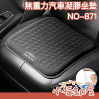 日本 Meikaso 無重力 汽車凝膠坐墊 記憶 護腰墊 腰墊 腰枕 靠枕 靠墊 坐墊 透氣 腰酸 背痛 疲勞 出遊連假【小福部屋】
